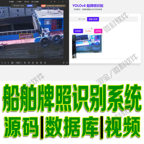 船舶牌照识别系统yolo8模型数据分析flask深度daisyUI源码python