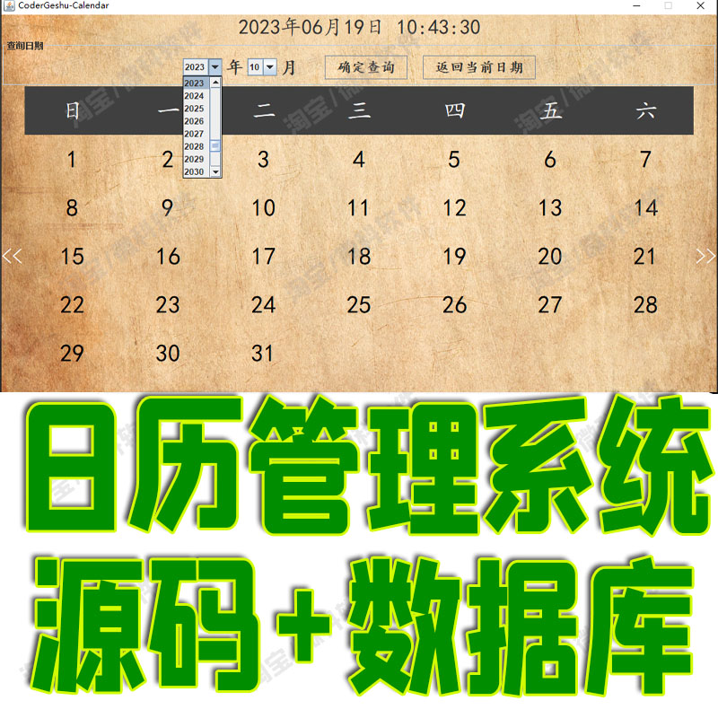 基于javaswing日历管理系统GUI窗体项目设计素材资源源文件cs源码