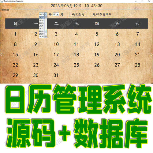 基于javaswing日历管理系统GUI窗体项目设计素材资源源文件cs源码