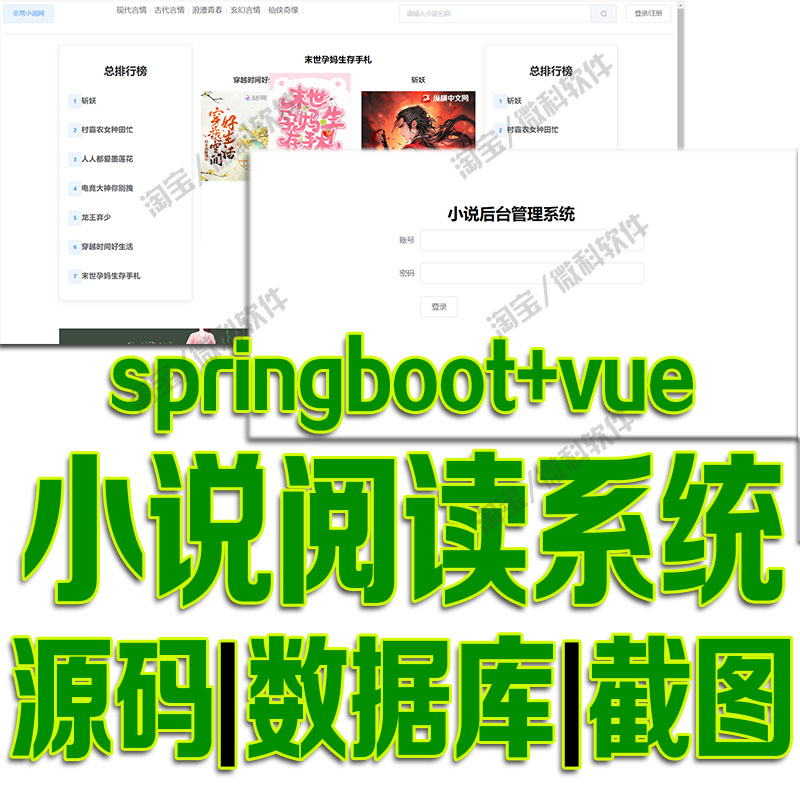 Springboot+vue小说阅读系统java用户登录发布文章bs源代码mysql