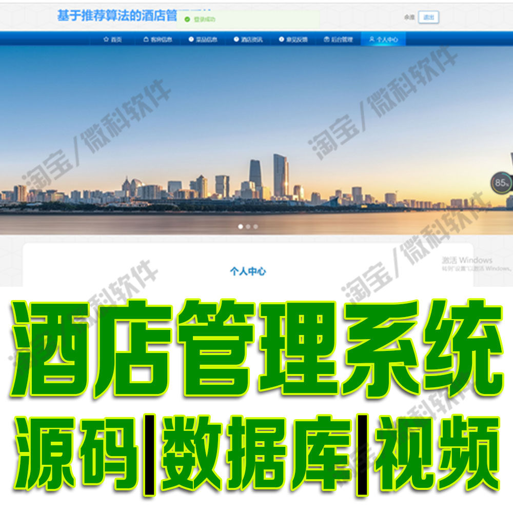 客房民宿住宿信息jsp推荐算法酒店管理系统javaweb程序源码MySQL