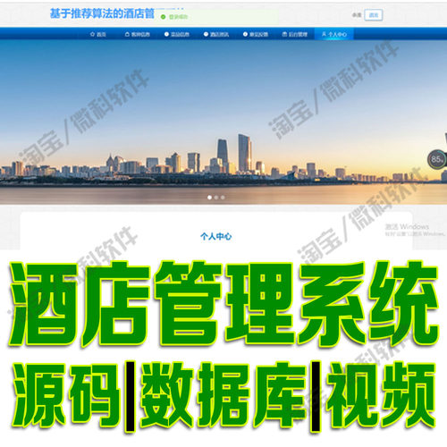 客房民宿住宿信息jsp推荐算法酒店管理系统javaweb程序源码MySQL