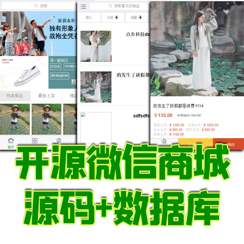 基于jfinal框架开发java web开源微信商城jsp源代码数据库