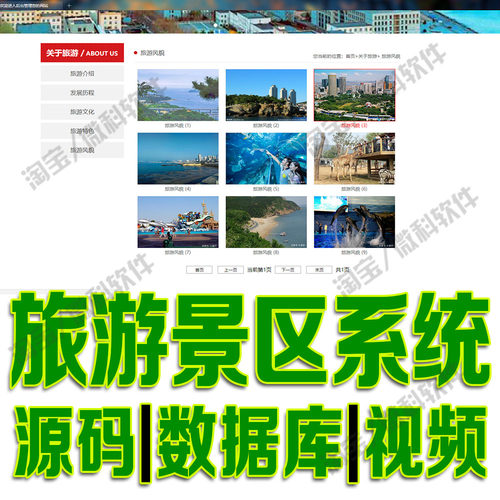 景点游玩信息网站ssm旅游景区管理系统java热门观光web源码MySQL