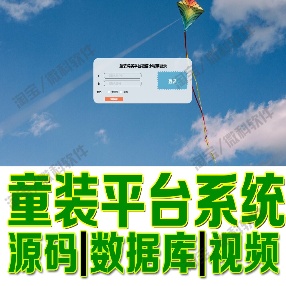 微信小程序童装商城系统ssm+vue儿童服装购买平台Java+MySQL源码