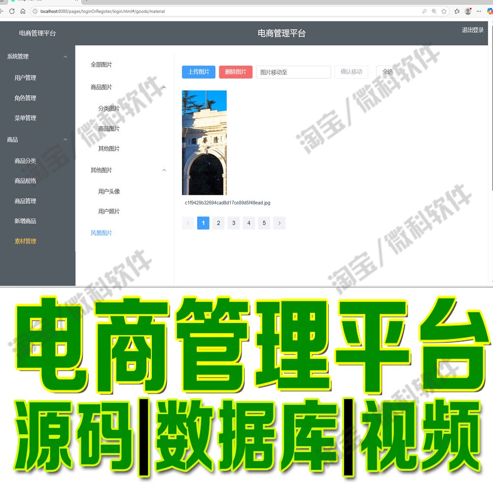 电商交易管理平台springboot+vue商品图片素材网站Java+MySQL源码