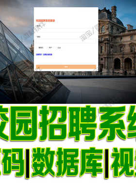 springboot校园招聘系统vue项目前后端分离javaweb+bs源代码mysql