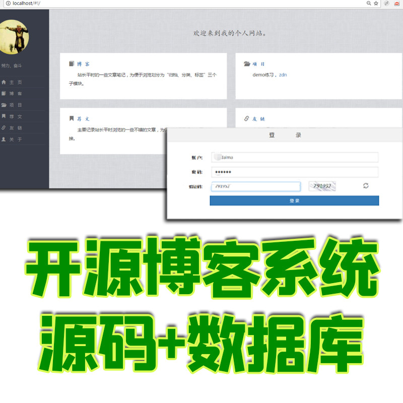ssm开源博客后台管理系统java个人博文发布文章推荐jsp源码数据库