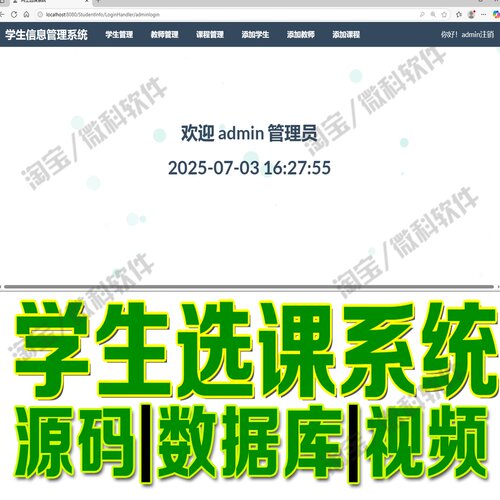 学生信息管理系统jQuery+bootstrap教务成绩选课网站MySQL源码