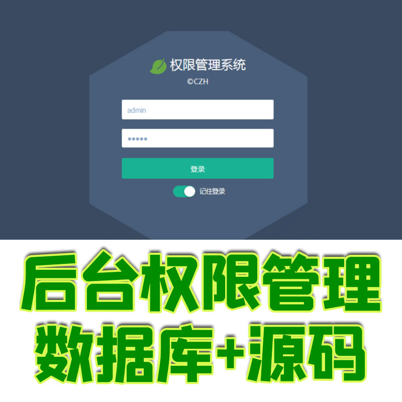 springboot后台权限管理系统java文件上传下载缓存jsp源码数据库