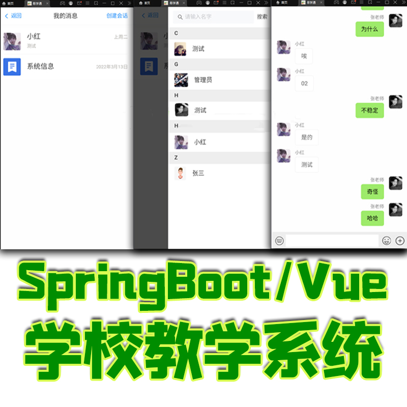 SpringBoot前后端分离学校教务管理系统Vue短信聊天jsp源码数据库