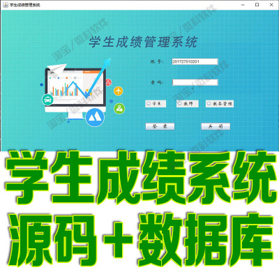 JavaSwing学生成绩管理系统GUI老师课程成绩信息javaFX源码mysql