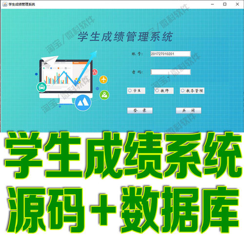 JavaSwing学生成绩管理系统GUI老师课程成绩信息javaFX源码mysql