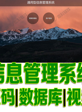 ssm通用型信息管理系统javaweb管理员用户文件信息jsp源代码mysql