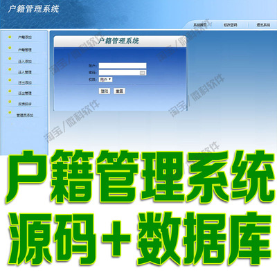 jsp+servlet户籍管理系统javaweb居民迁入迁出信息bs源代码数据库