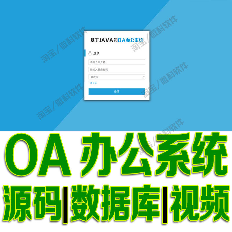 基于SSM人事管理OA办公管理系统javaweb员工考勤薪酬jsp源码mysql