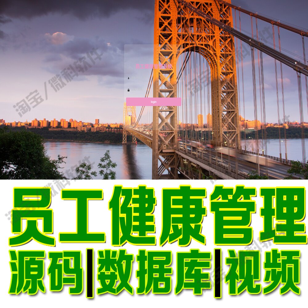 员工健康管理系统springboot+vue健康论坛新闻网站Java+MySQL源码