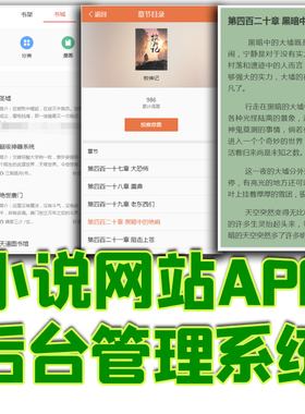 java小说网站APP后台管理系统web社区书架阅读平台客户端jsp源码