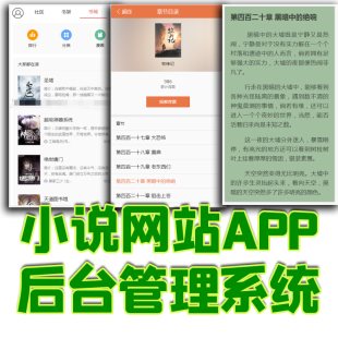 java小说网站APP后台管理系统web社区书架阅读平台客户端jsp源码