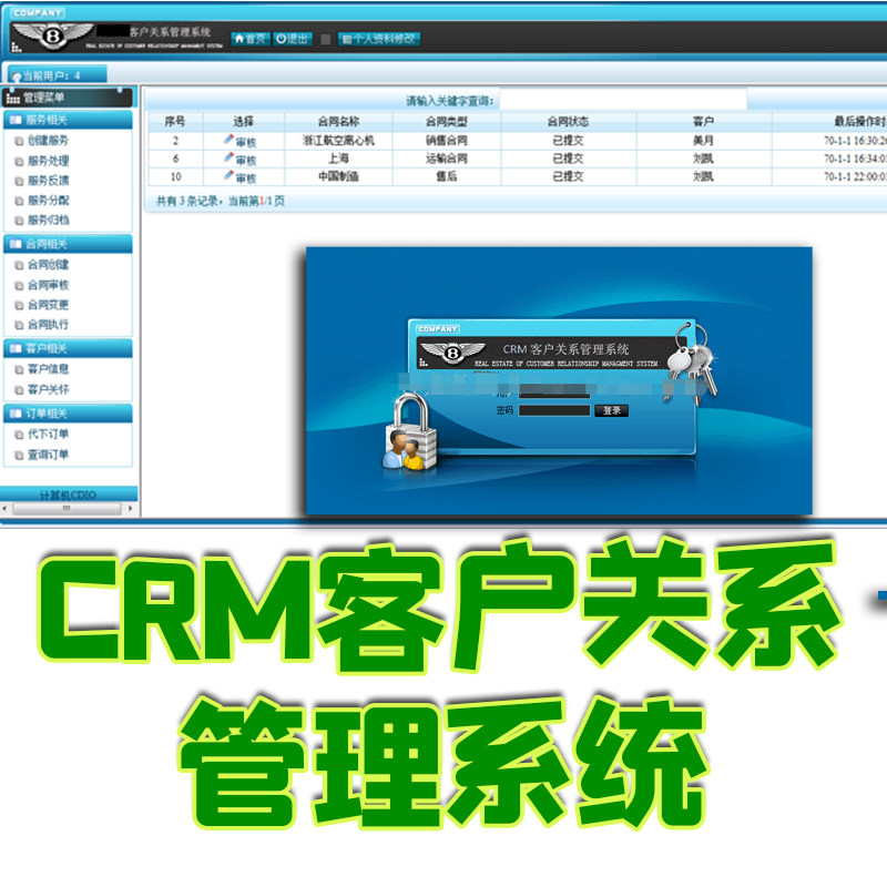基于SSH框架开发的CRM客户关系管理系统java jsp客户源代码web bs