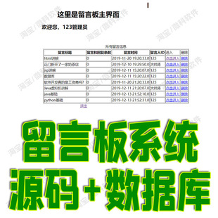 jsp+servlet留言板管理系统javaweb用户登录注册内容bs源码mysql