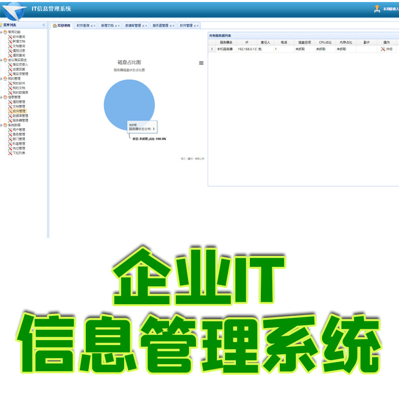 ssm企业IT信息后台管理系统web网络建站公司网站java源代码数据库