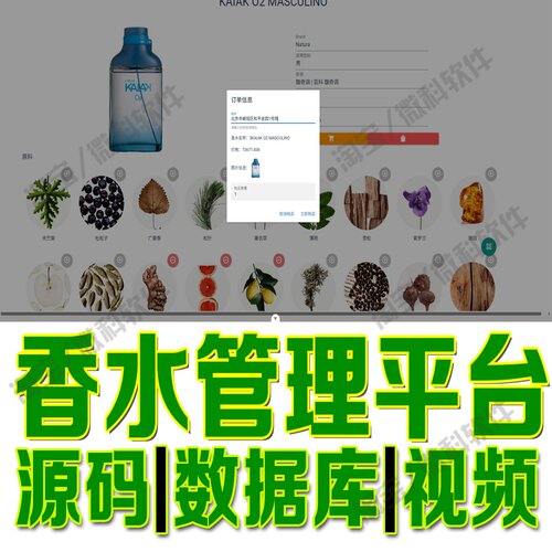 香水订单管理系统SpringBoot+Vue香水原料配料信息网站MySQL源码