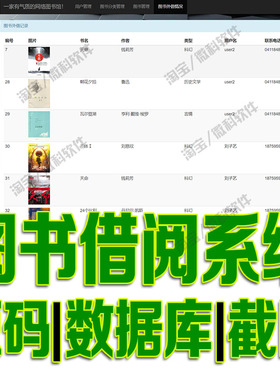 SSM图书借阅管理系统javaweb用户书籍借还信息增删改jsp源码mysql