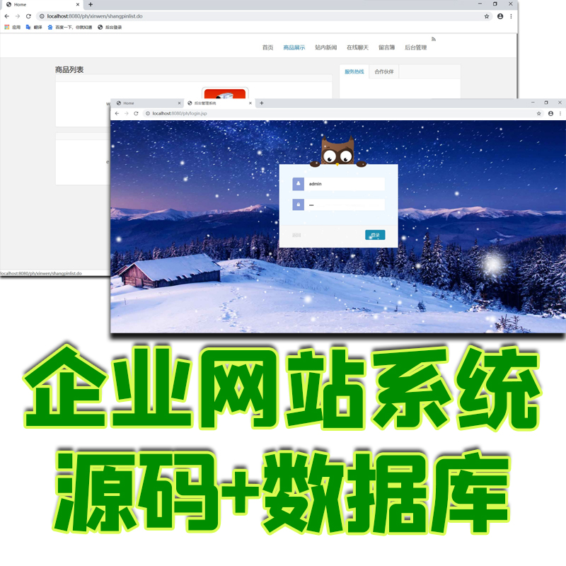 ssh企业宣传网站前后台管理系统java上传图片留言板JSP聊天室源码