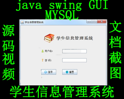 学生信息管理系统源代码java swing简单gui班级管理mysql报告视频