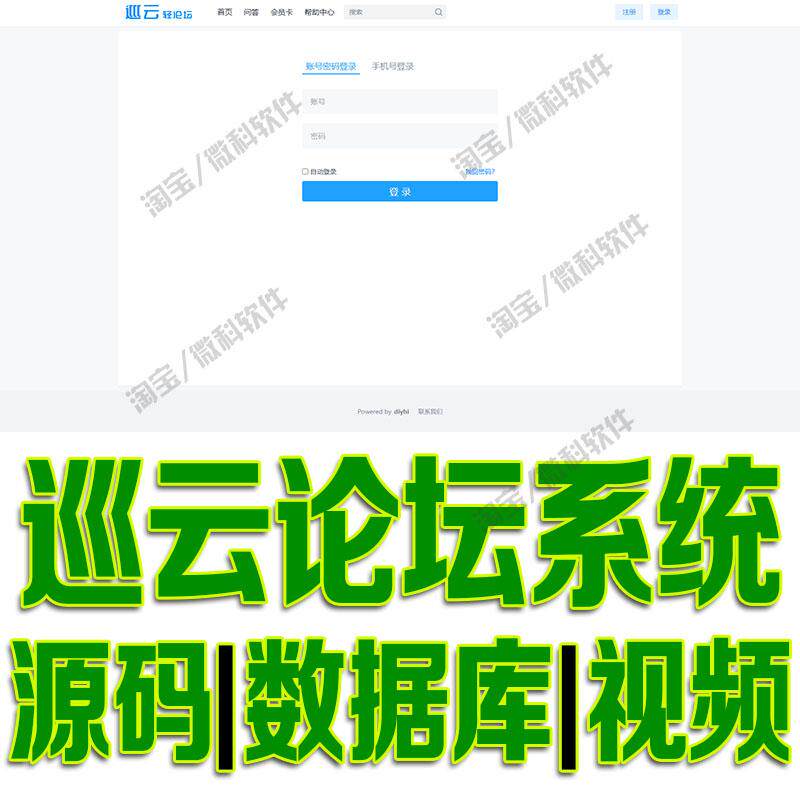 springboot巡云轻论坛Pro用户聊天帖子讨论发布javaweb源码mysql
