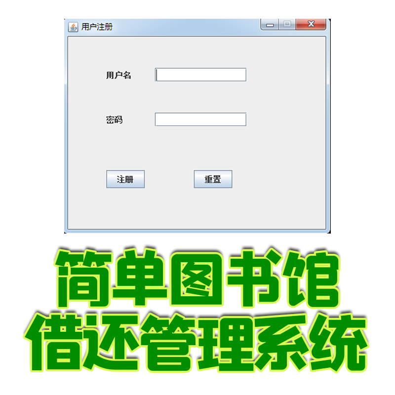 java swing简单的图书馆管理系统借还管理GUI mysql书店管理源码
