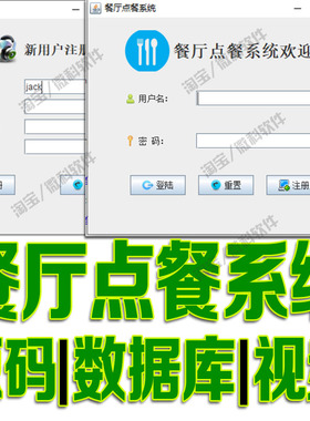Javaswing餐厅点餐食品管理系统GUI窗体注册登录订单cs源码数据库