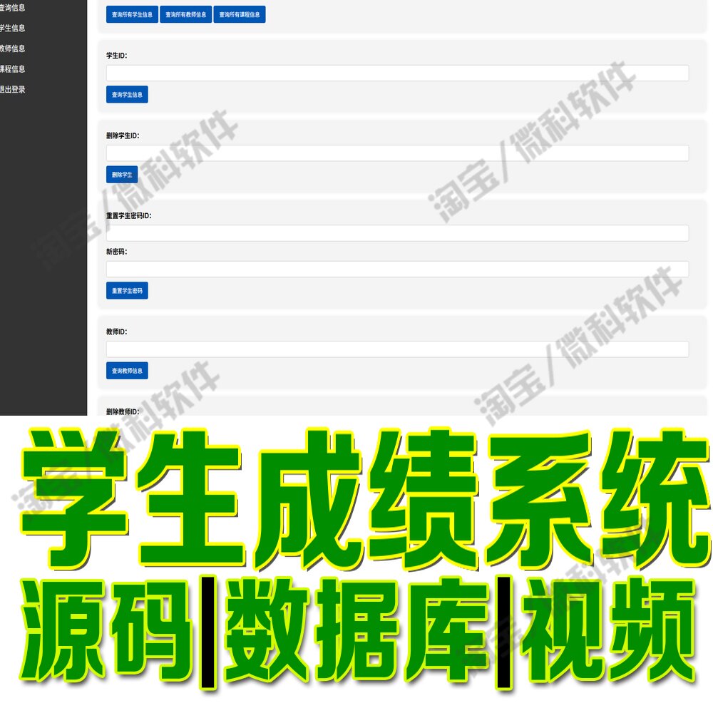 学生成绩管理系统springboot+vue教师课程信息网站Java+MySQL源码