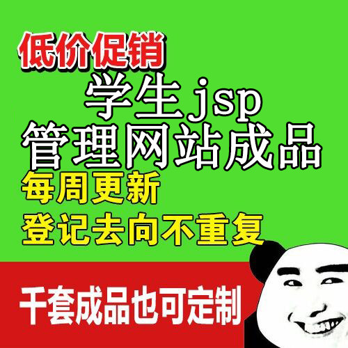 大学生JSP管理成品 定做动态网站java源码 代做模板系统eclipse