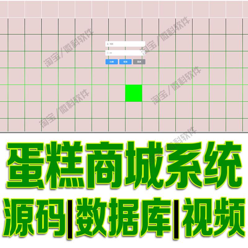 springboot+vue蛋糕商城系统javaweb甜品项目前后端分离源码mysql