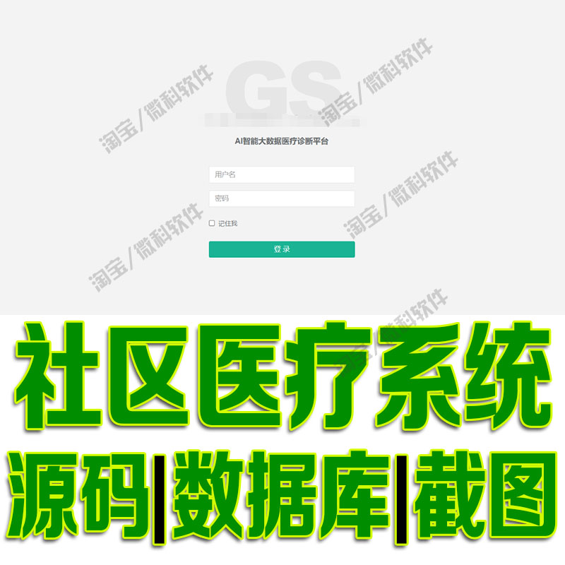 SSM社区医疗管理系统javaweb居民医保预约就诊jsp源码数据库mysql