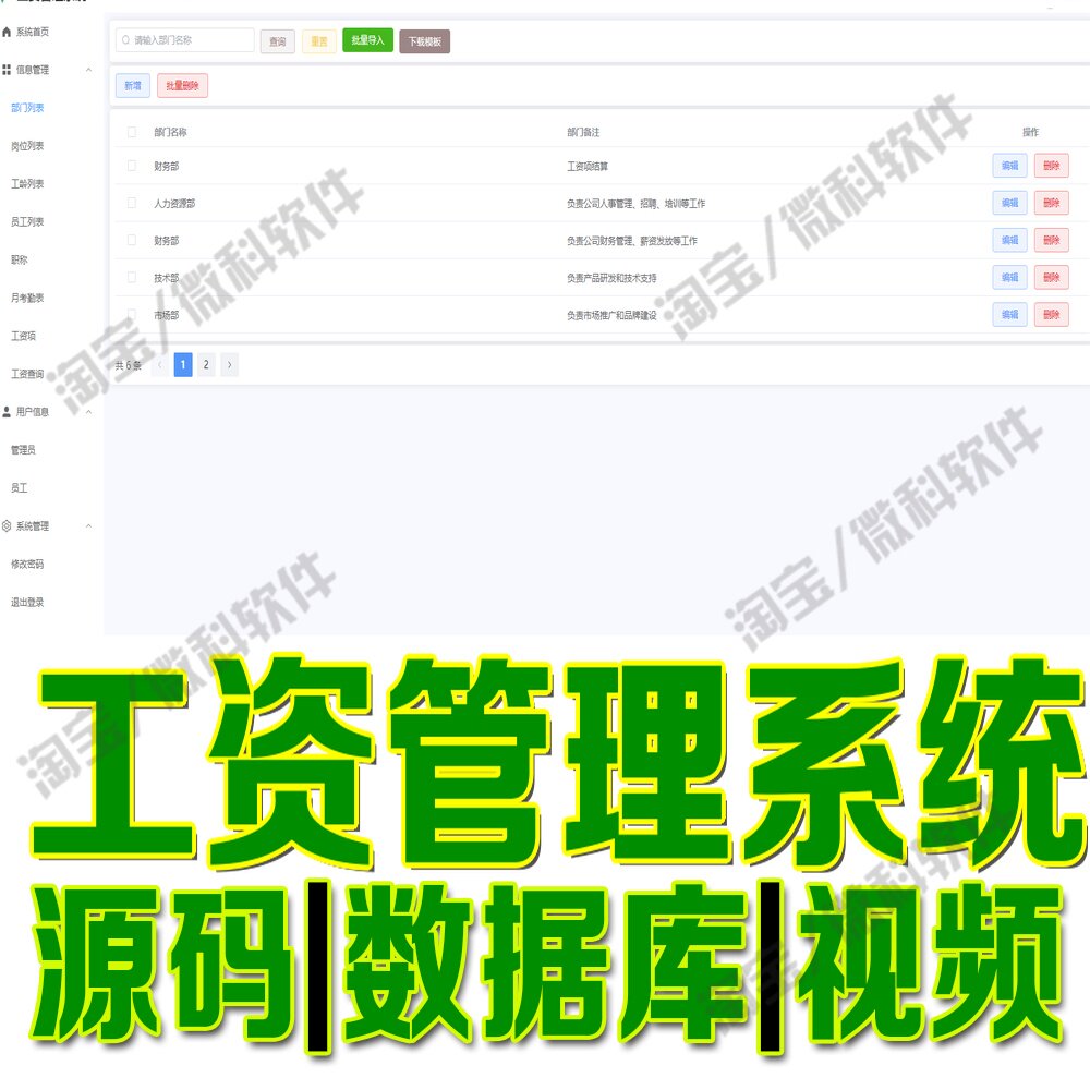 工资信息管理系统springboot+vue企业员工薪资网站MySQL+Java源码