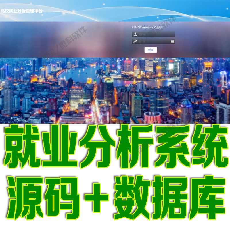 ssm高校就业管理平台java招聘老师学生个人信息档案jsp源码数据库