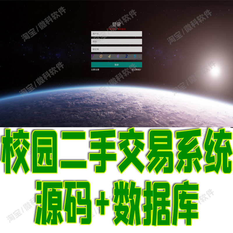 springboot校园二手交易平台系统java商品购物车订单jsp源码mysql