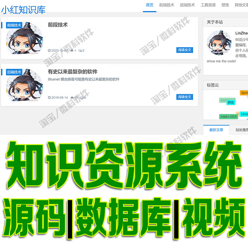 SpringBoot知识库资源管理系统java文章发布用户权限jsp源码mysql 商务/设计服务 设计素材/源文件 原图主图