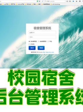 学生宿舍后台管理系统java web校园公寓村bootstrap mysql源代码