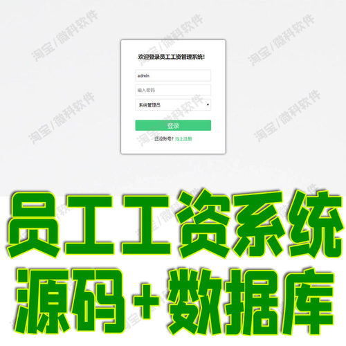 ssm简单员工工资管理系统Java公司人事考勤薪资发放jsp源码mysql
