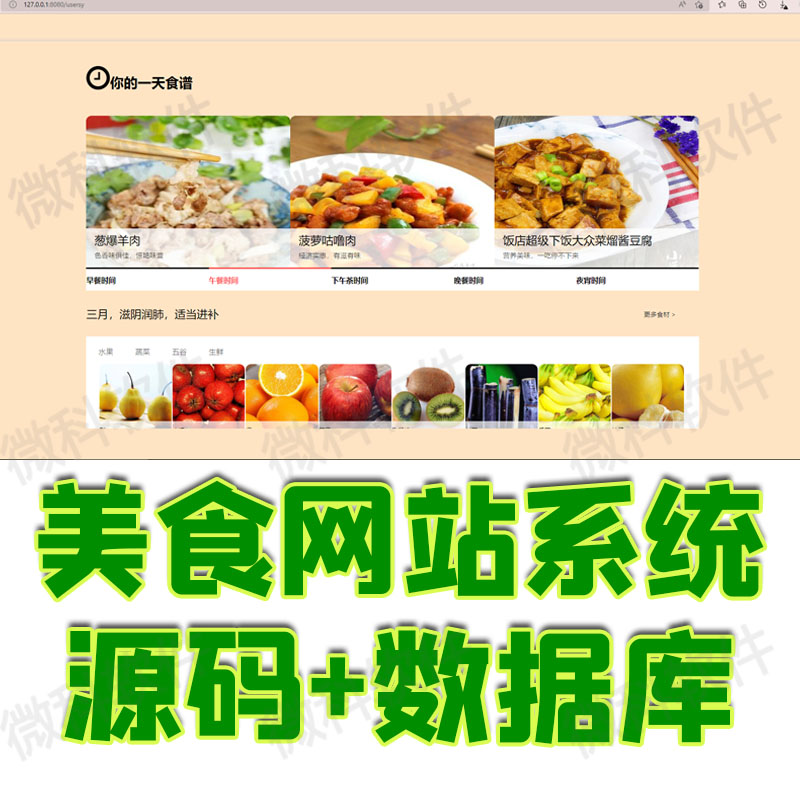 springboot美食网站管理系统java菜品浏览做法简答信息jsp源代码
