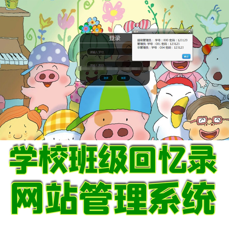 SSM框架学校班级回忆录网站后台管理系统bs老同学相册通讯录源码