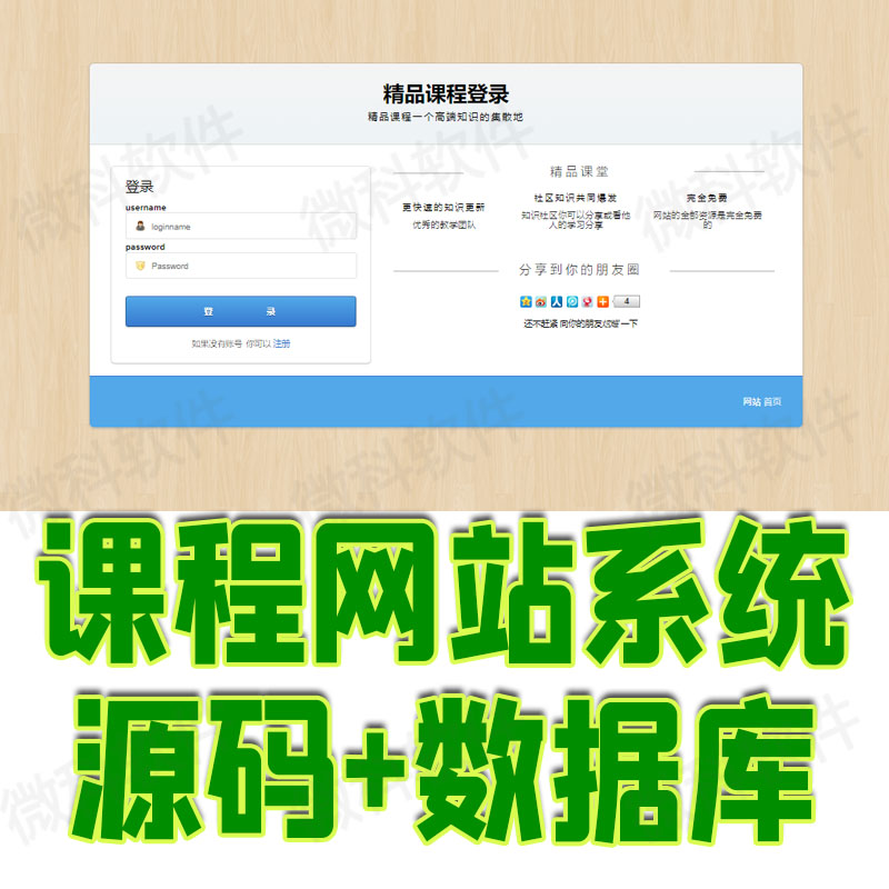 校园精品课程网站管理系统java课堂知识资源帖子论坛jsp源码mysql
