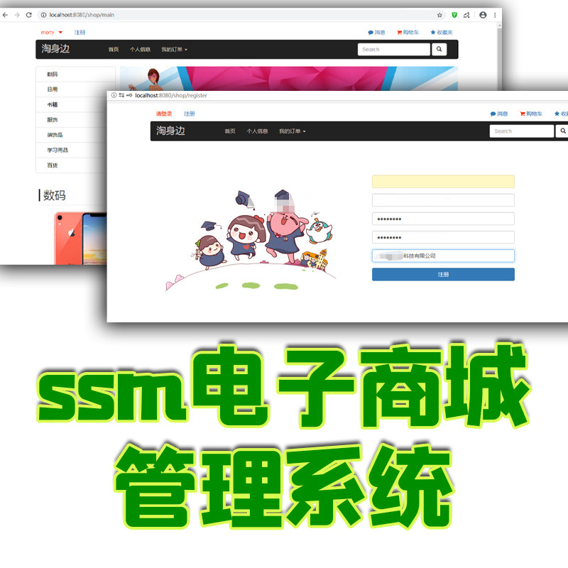 ssm开发网上电子商城前后台管理系统java数码商品订单管理jsp源码