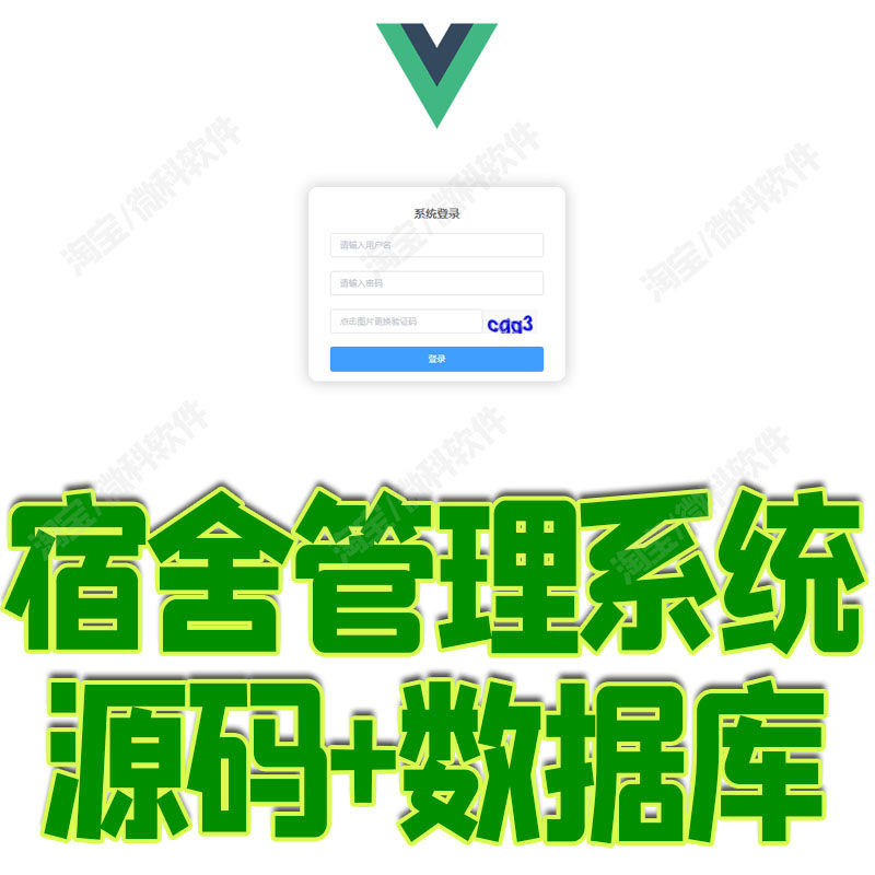Springboot+Vue宿舍管理系统java项目前后端分离用户jsp源码mysql