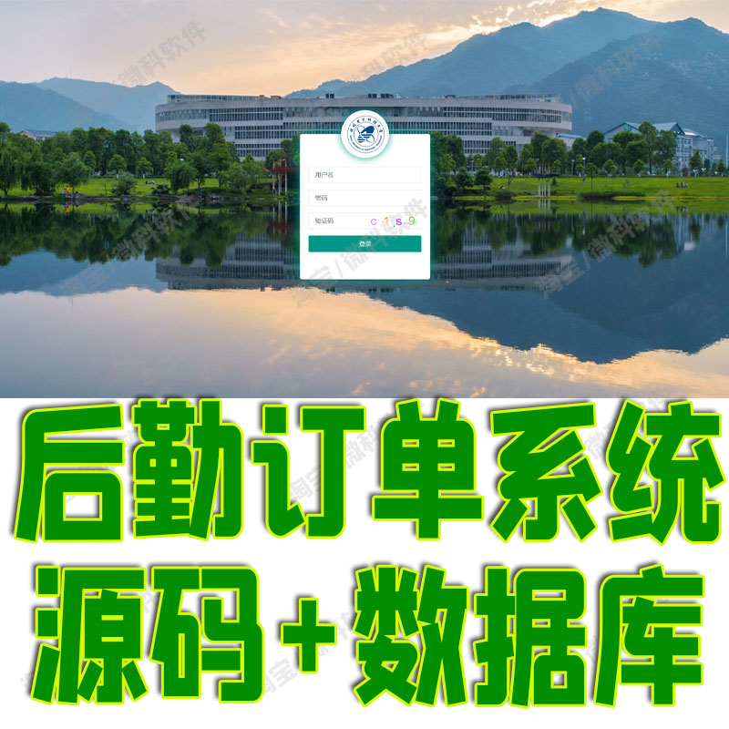 springboot后勤原料订单管理系统java商品出入库存jsp源代码mysql