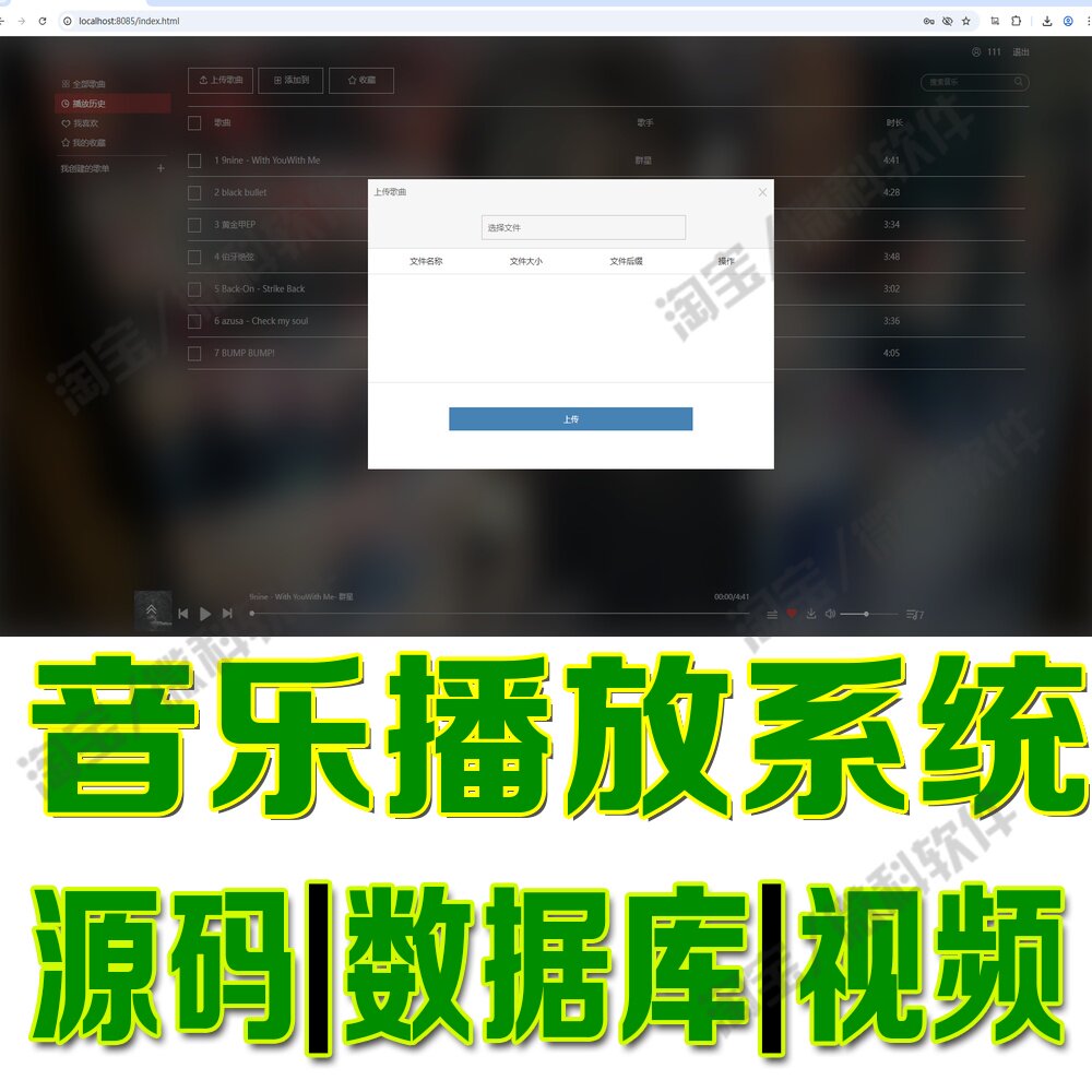 私有云音乐共享平台ssm音乐播放器歌曲管理系统MySQL登录Java源码